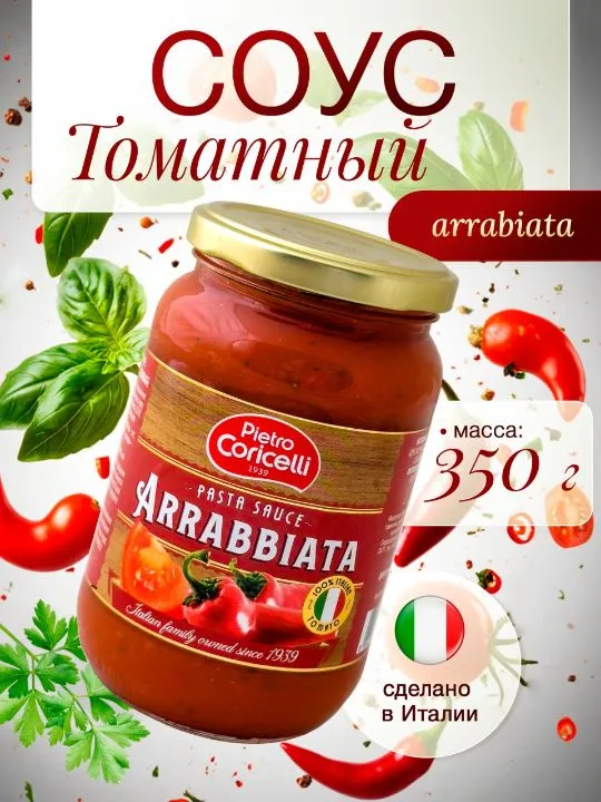 томатный соус купить