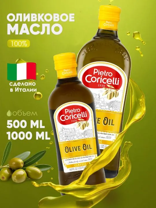 купить масло